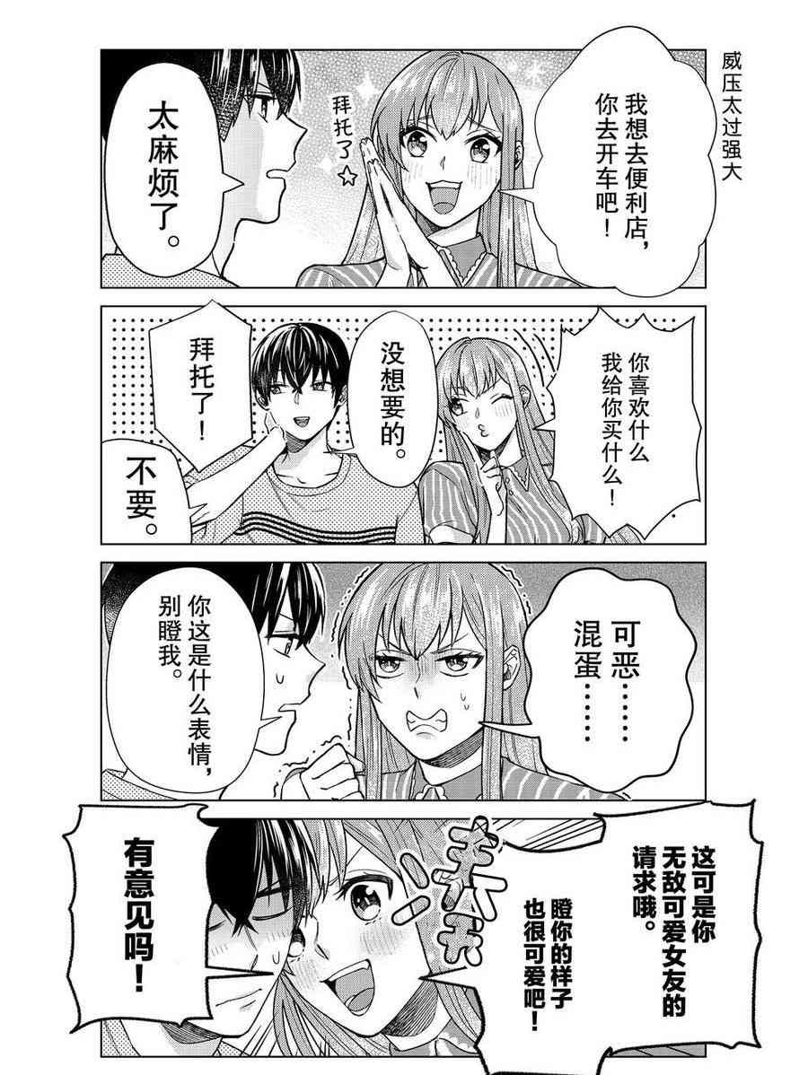 《我的女友棒极啦！》漫画最新章节第36话 试看版免费下拉式在线观看章节第【18】张图片