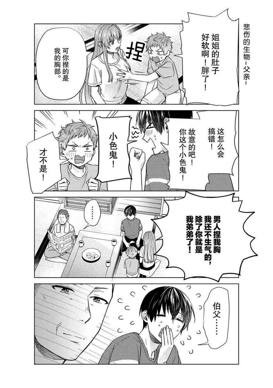 《我的女友棒极啦！》漫画最新章节第36话 试看版免费下拉式在线观看章节第【8】张图片