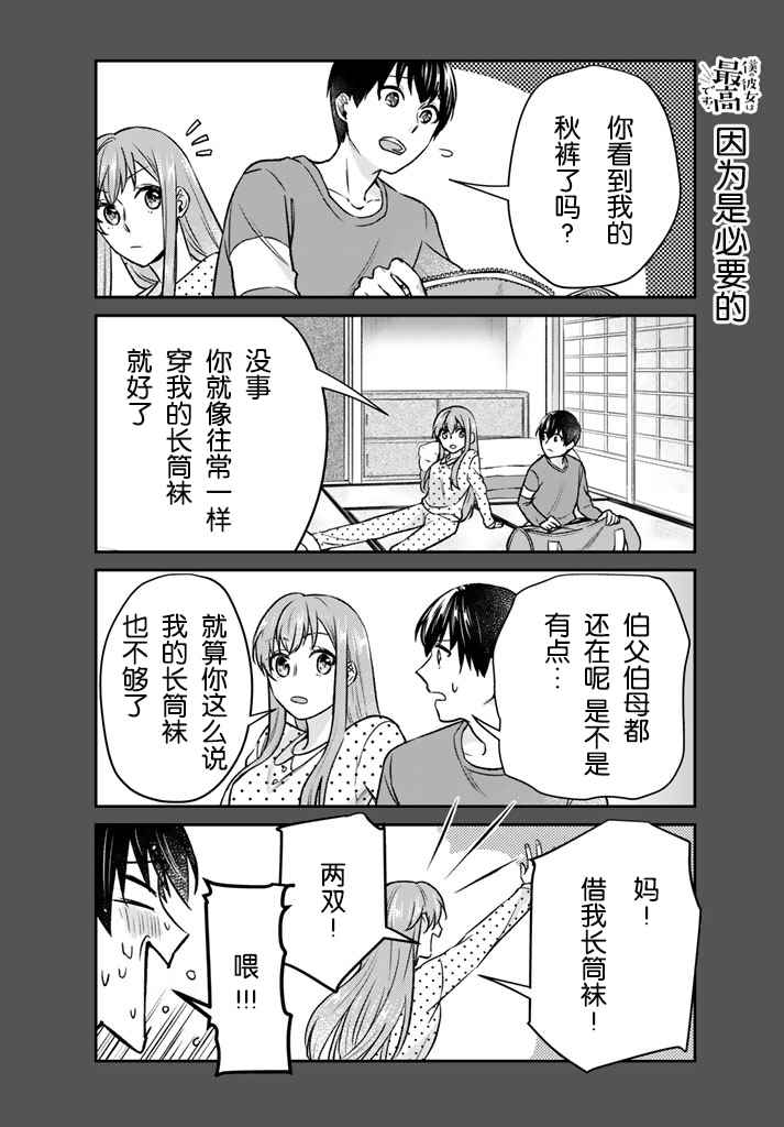 《我的女友棒极啦！》漫画最新章节第14话免费下拉式在线观看章节第【8】张图片