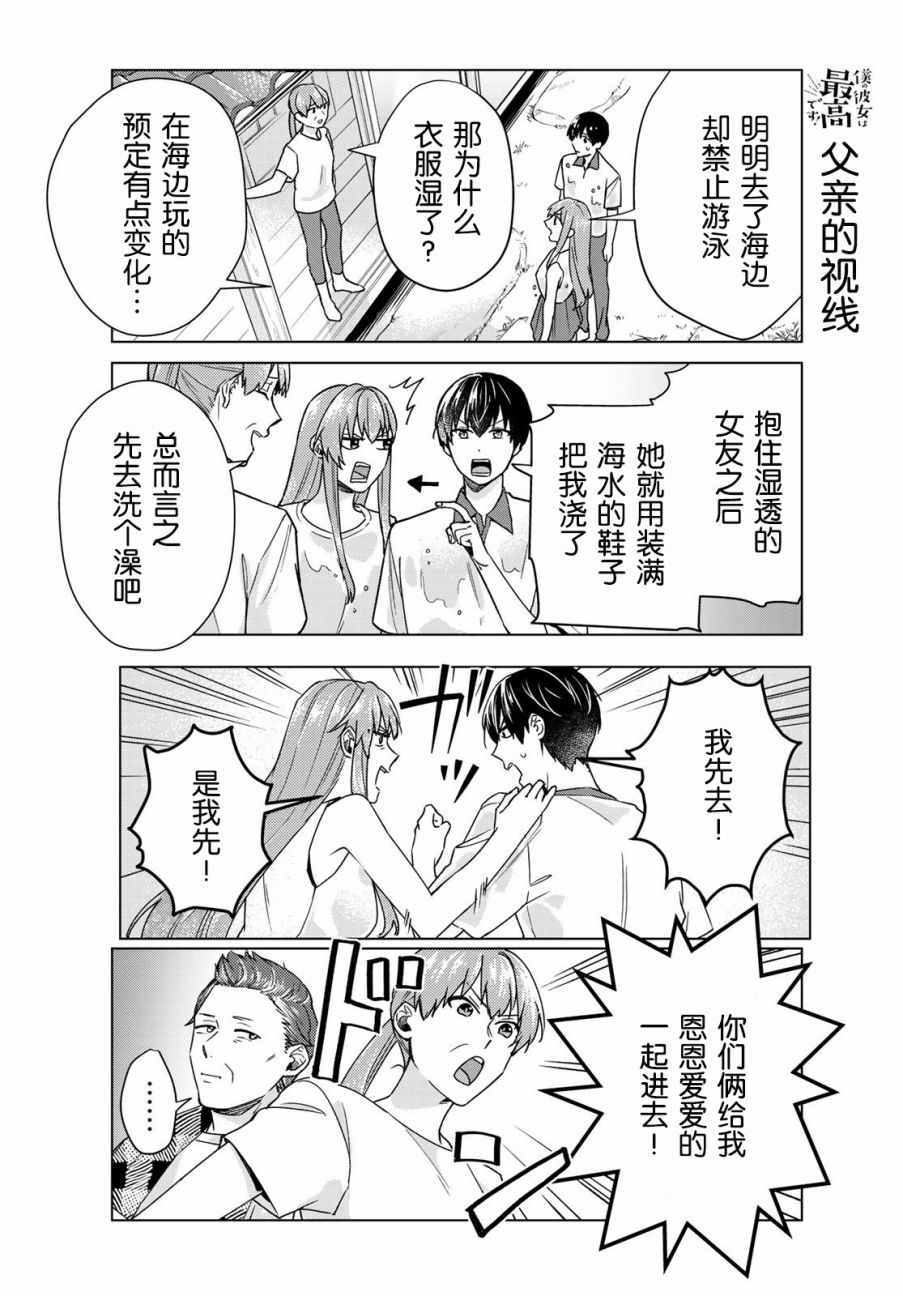 《我的女友棒极啦！》漫画最新章节第26话免费下拉式在线观看章节第【4】张图片