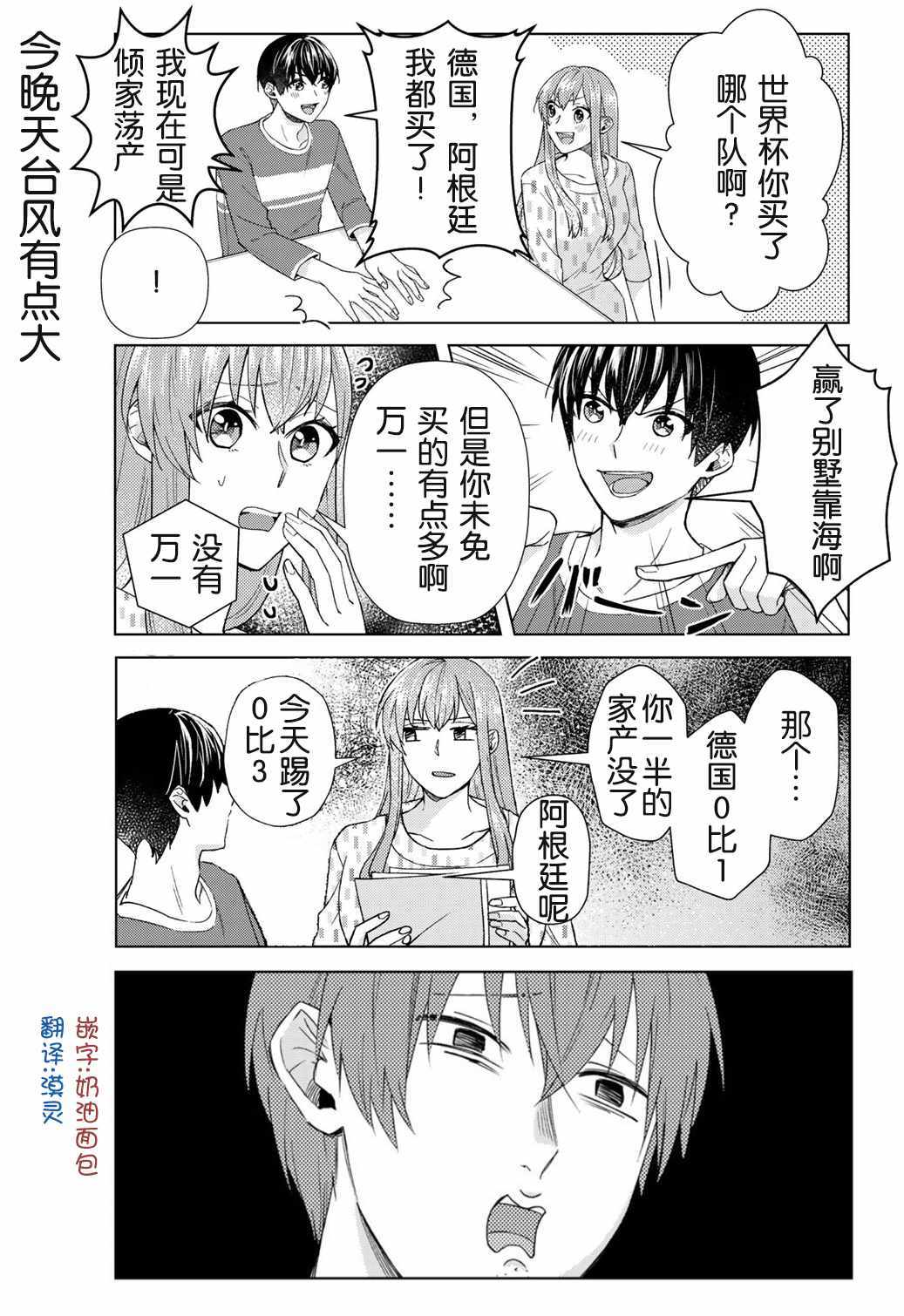 《我的女友棒极啦！》漫画最新章节第24话免费下拉式在线观看章节第【11】张图片