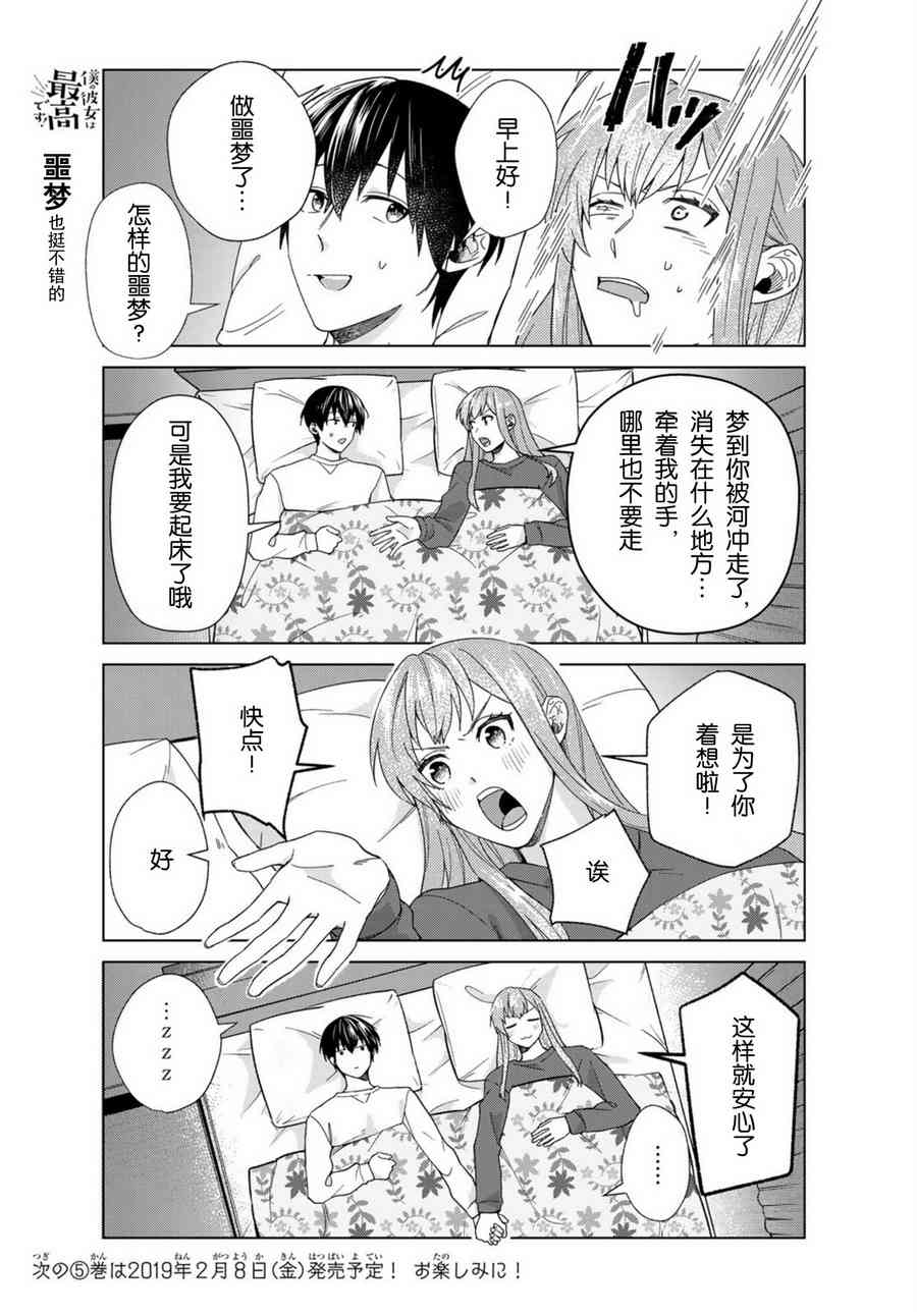 《我的女友棒极啦！》漫画最新章节第32话免费下拉式在线观看章节第【7】张图片