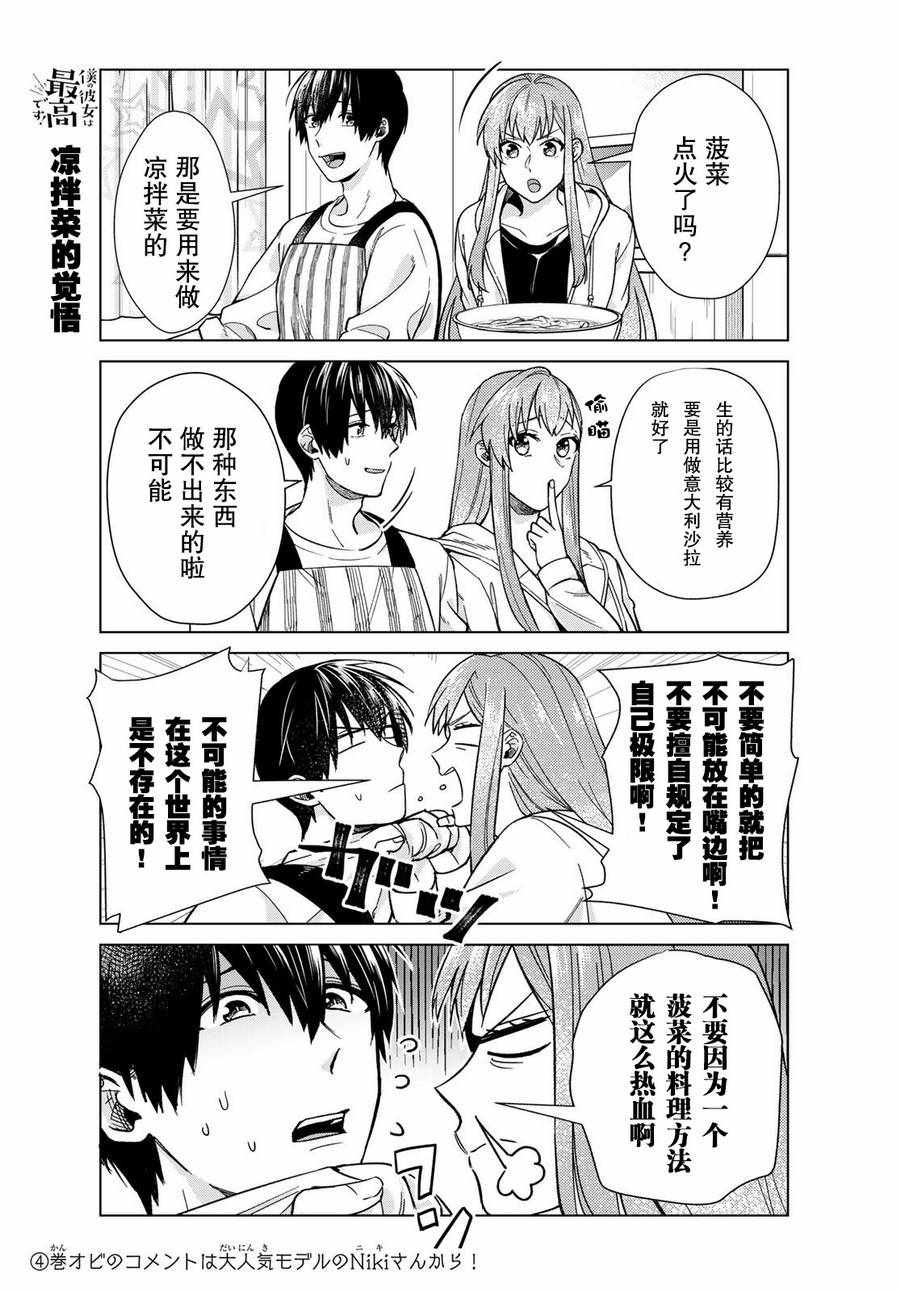 《我的女友棒极啦！》漫画最新章节第29话免费下拉式在线观看章节第【19】张图片