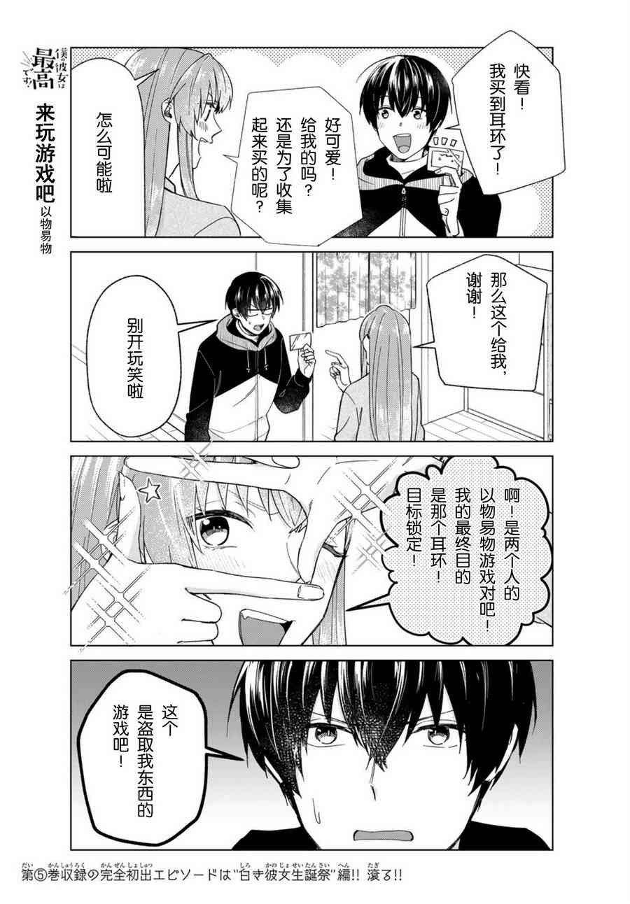 《我的女友棒极啦！》漫画最新章节第33话免费下拉式在线观看章节第【7】张图片