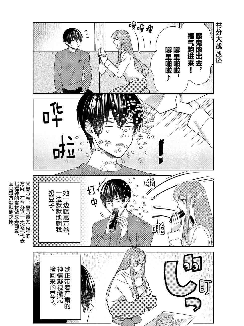 《我的女友棒极啦！》漫画最新章节第49话 试看版免费下拉式在线观看章节第【5】张图片