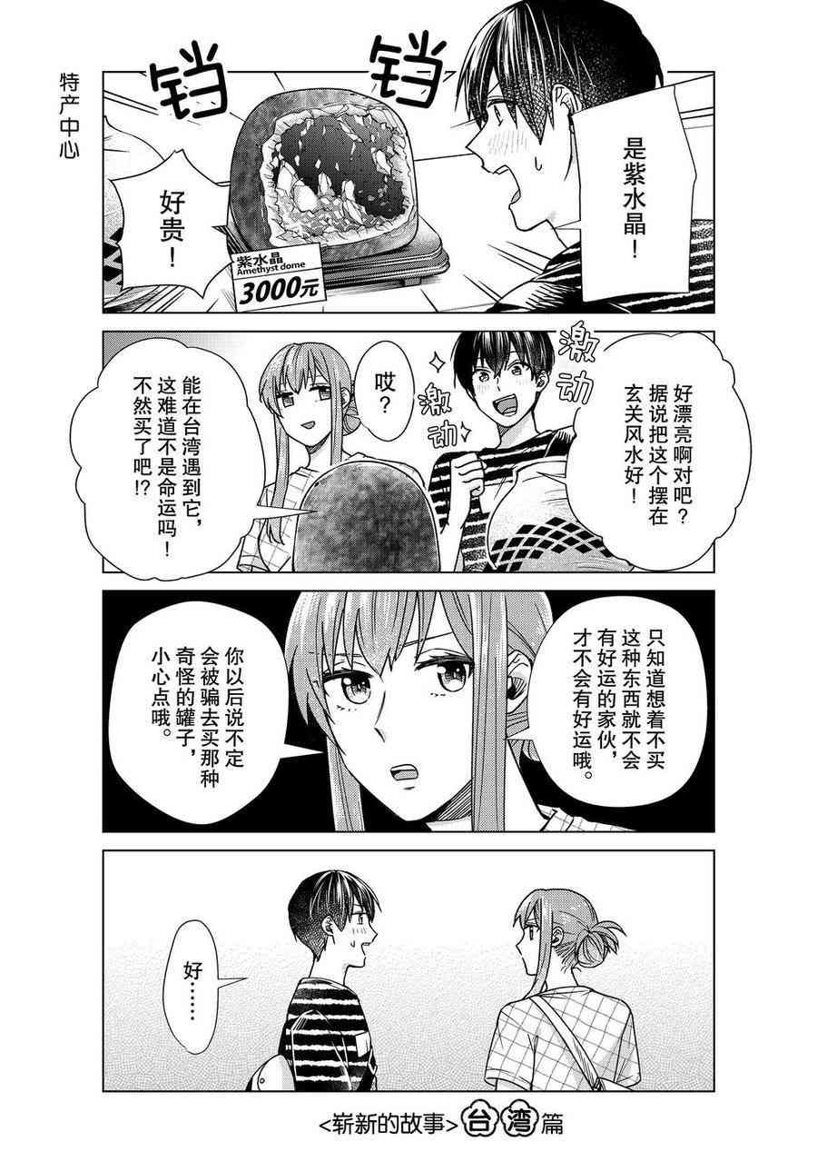 《我的女友棒极啦！》漫画最新章节第40话 试看版免费下拉式在线观看章节第【6】张图片