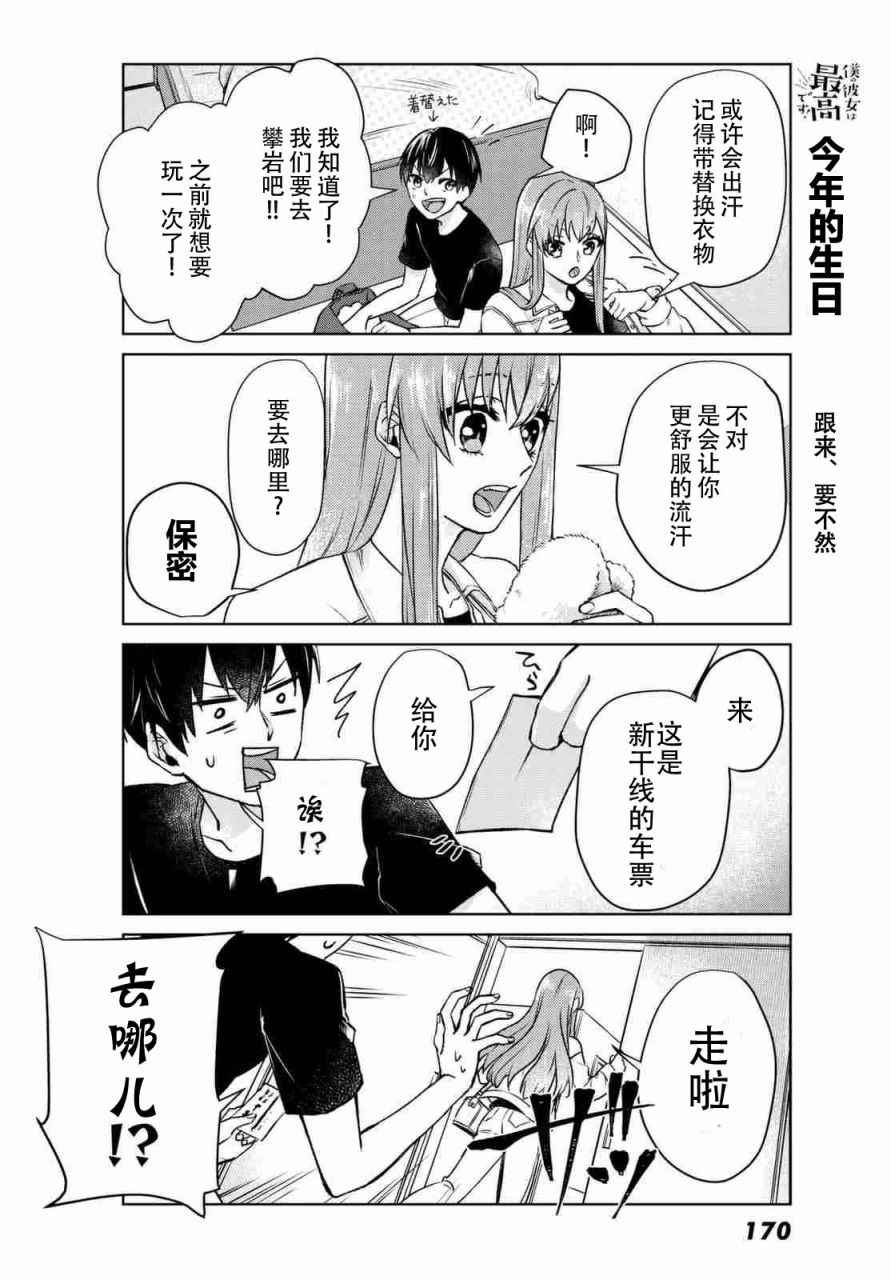 《我的女友棒极啦！》漫画最新章节第2话免费下拉式在线观看章节第【6】张图片