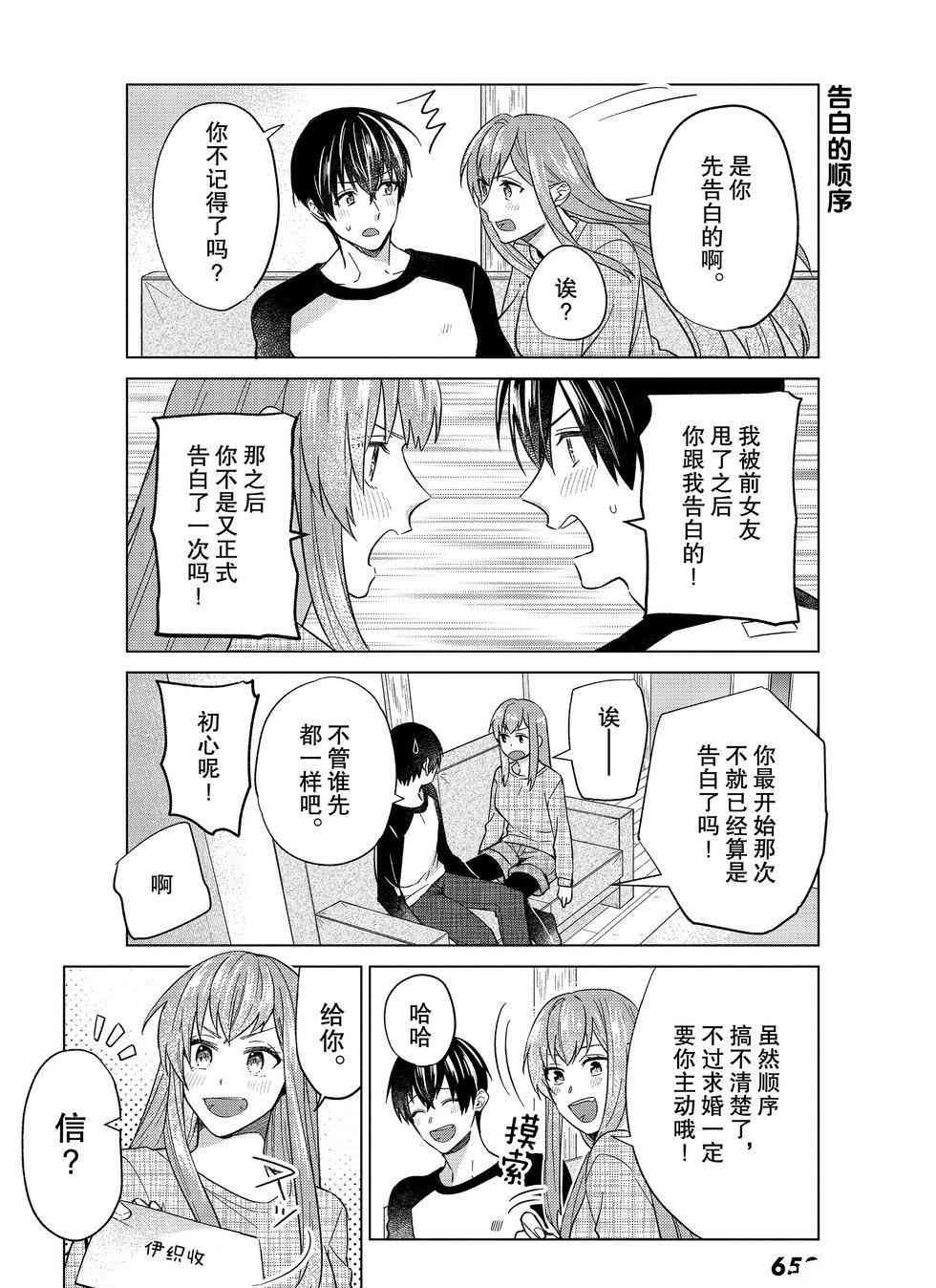 《我的女友棒极啦！》漫画最新章节第52话 试看版免费下拉式在线观看章节第【19】张图片