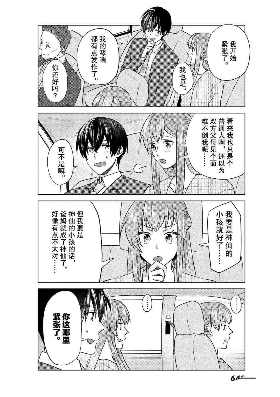 《我的女友棒极啦！》漫画最新章节第52话 试看版免费下拉式在线观看章节第【9】张图片