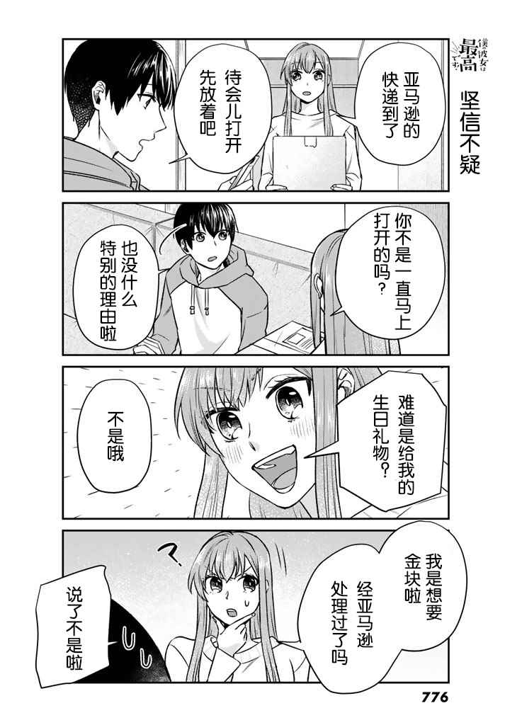 《我的女友棒极啦！》漫画最新章节第10话免费下拉式在线观看章节第【4】张图片