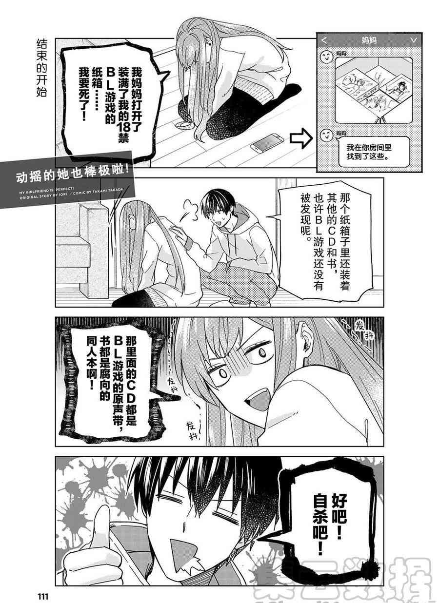 《我的女友棒极啦！》漫画最新章节第47话免费下拉式在线观看章节第【1】张图片