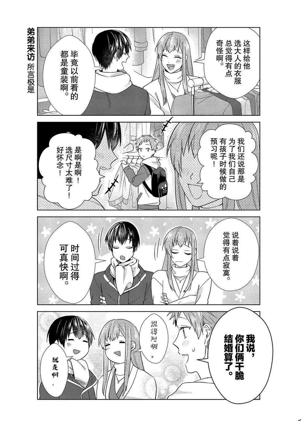 《我的女友棒极啦！》漫画最新章节第51话 试看版免费下拉式在线观看章节第【19】张图片