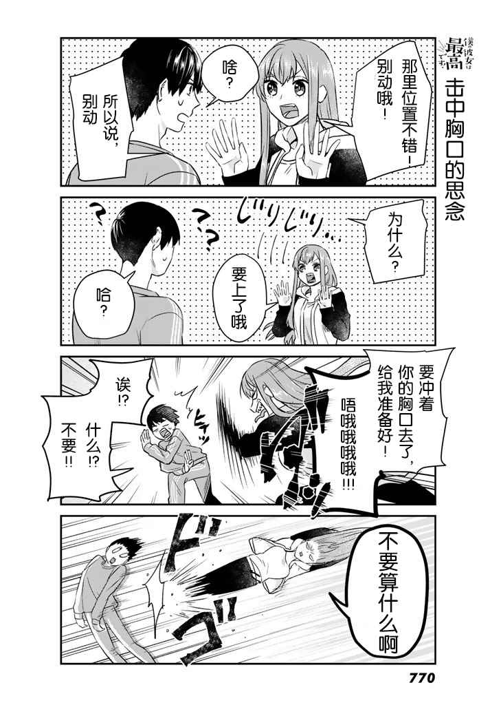 《我的女友棒极啦！》漫画最新章节第9话免费下拉式在线观看章节第【8】张图片