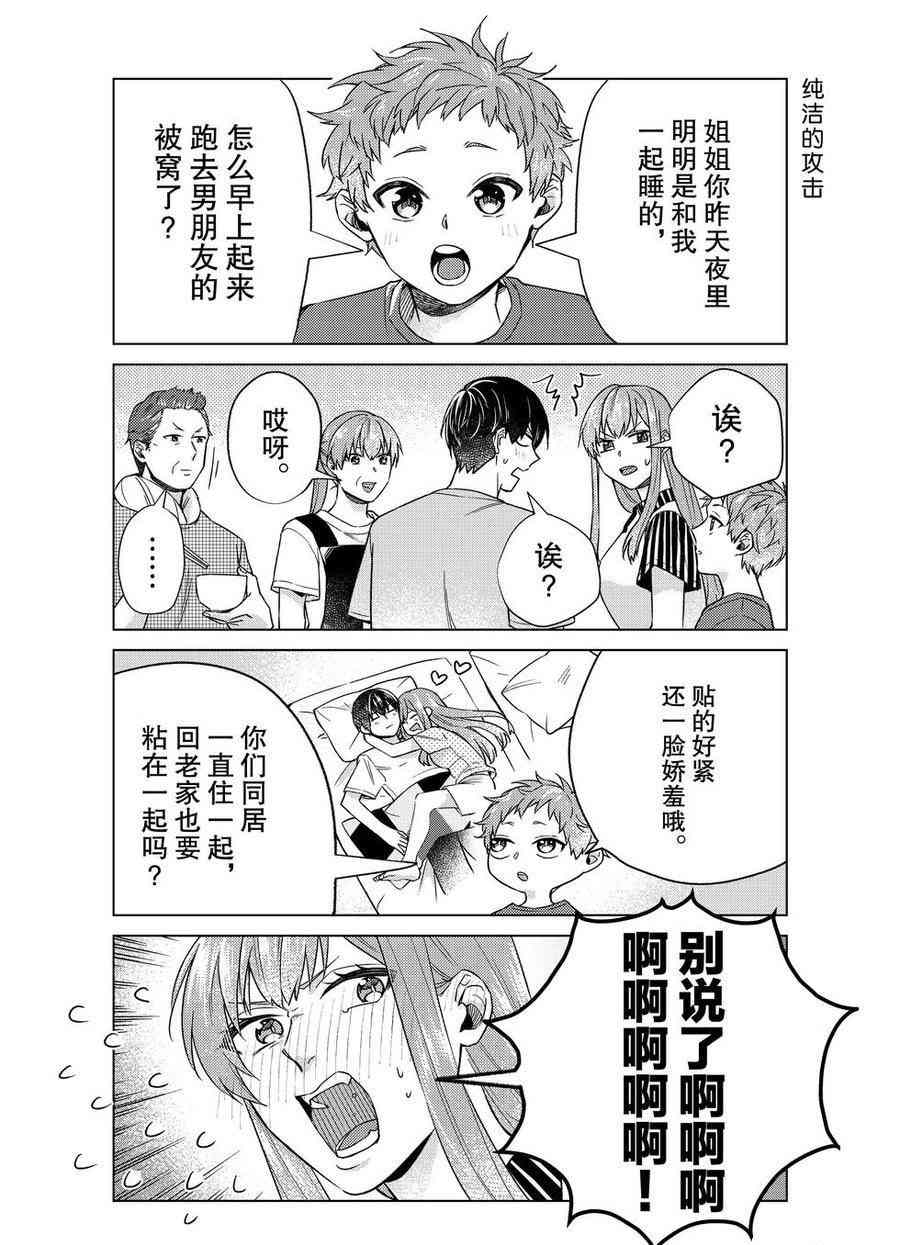 《我的女友棒极啦！》漫画最新章节第36话 试看版免费下拉式在线观看章节第【24】张图片