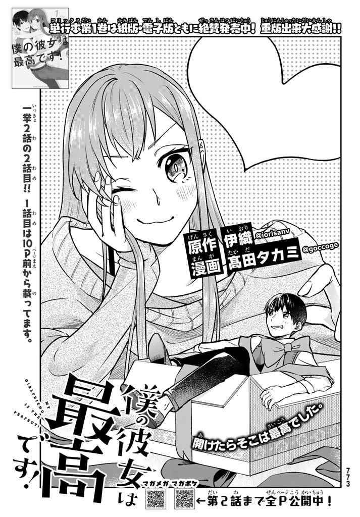 《我的女友棒极啦！》漫画最新章节第10话免费下拉式在线观看章节第【1】张图片