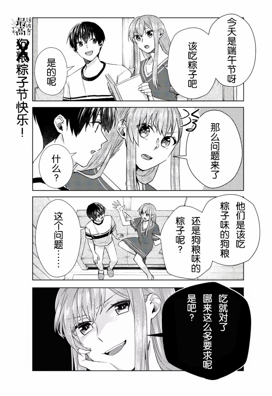 《我的女友棒极啦！》漫画最新章节第23话免费下拉式在线观看章节第【14】张图片