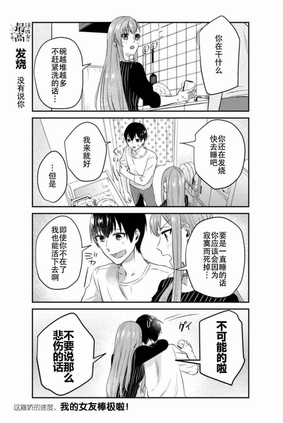 《我的女友棒极啦！》漫画最新章节第7话免费下拉式在线观看章节第【16】张图片