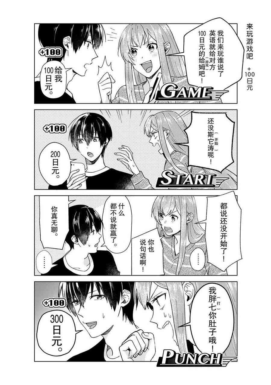 《我的女友棒极啦！》漫画最新章节第45话 试看版免费下拉式在线观看章节第【8】张图片