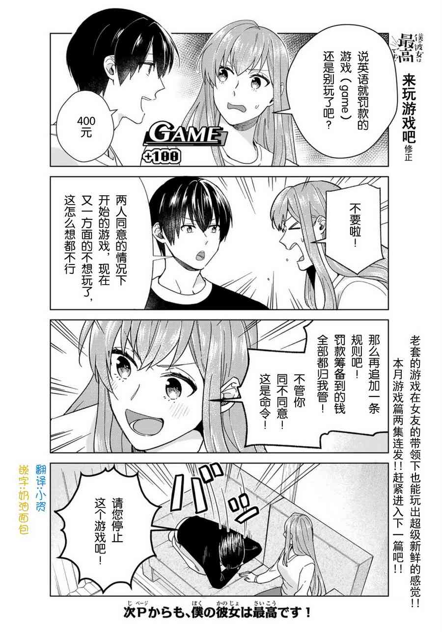 《我的女友棒极啦！》漫画最新章节第33话免费下拉式在线观看章节第【10】张图片