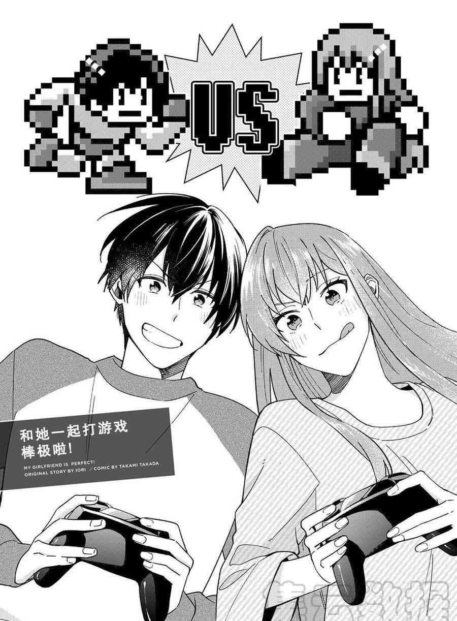 《我的女友棒极啦！》漫画最新章节第45话 试看版免费下拉式在线观看章节第【1】张图片