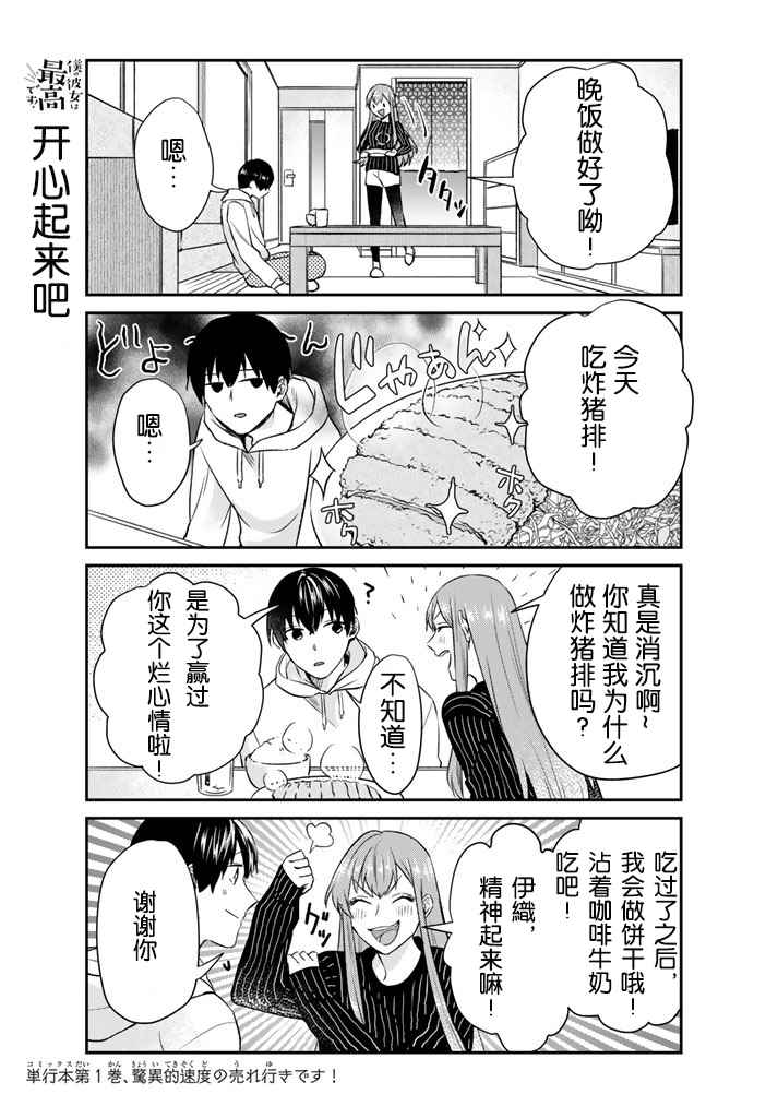 《我的女友棒极啦！》漫画最新章节第9话免费下拉式在线观看章节第【5】张图片