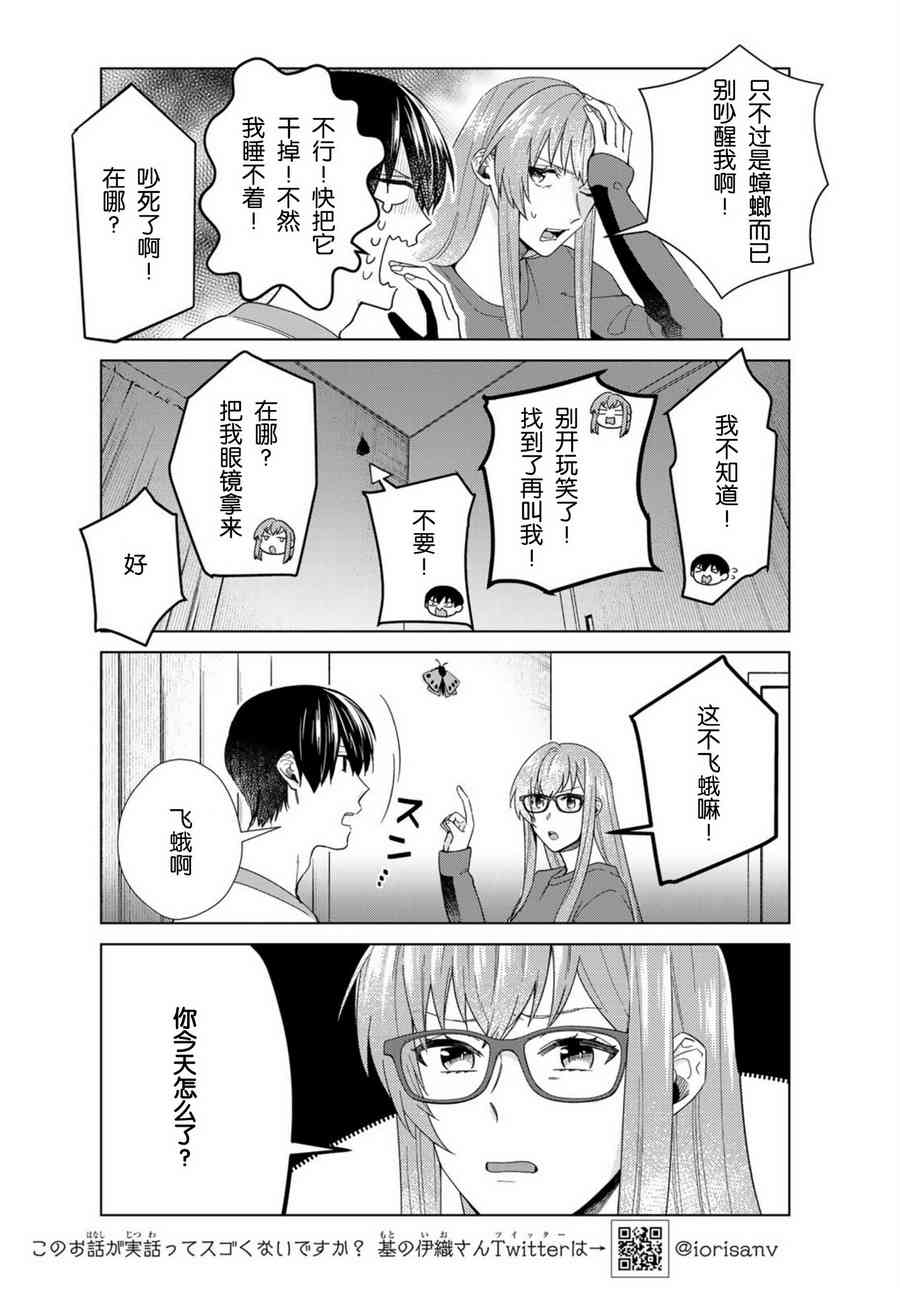 《我的女友棒极啦！》漫画最新章节第31话免费下拉式在线观看章节第【7】张图片