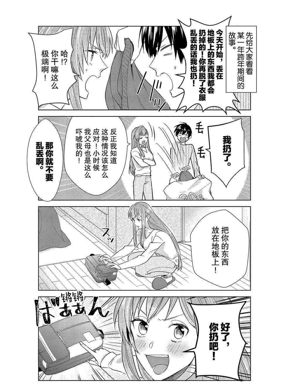 《我的女友棒极啦！》漫画最新章节第51话 试看版免费下拉式在线观看章节第【2】张图片