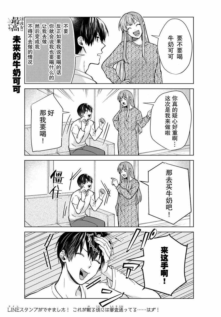 《我的女友棒极啦！》漫画最新章节第29话免费下拉式在线观看章节第【17】张图片