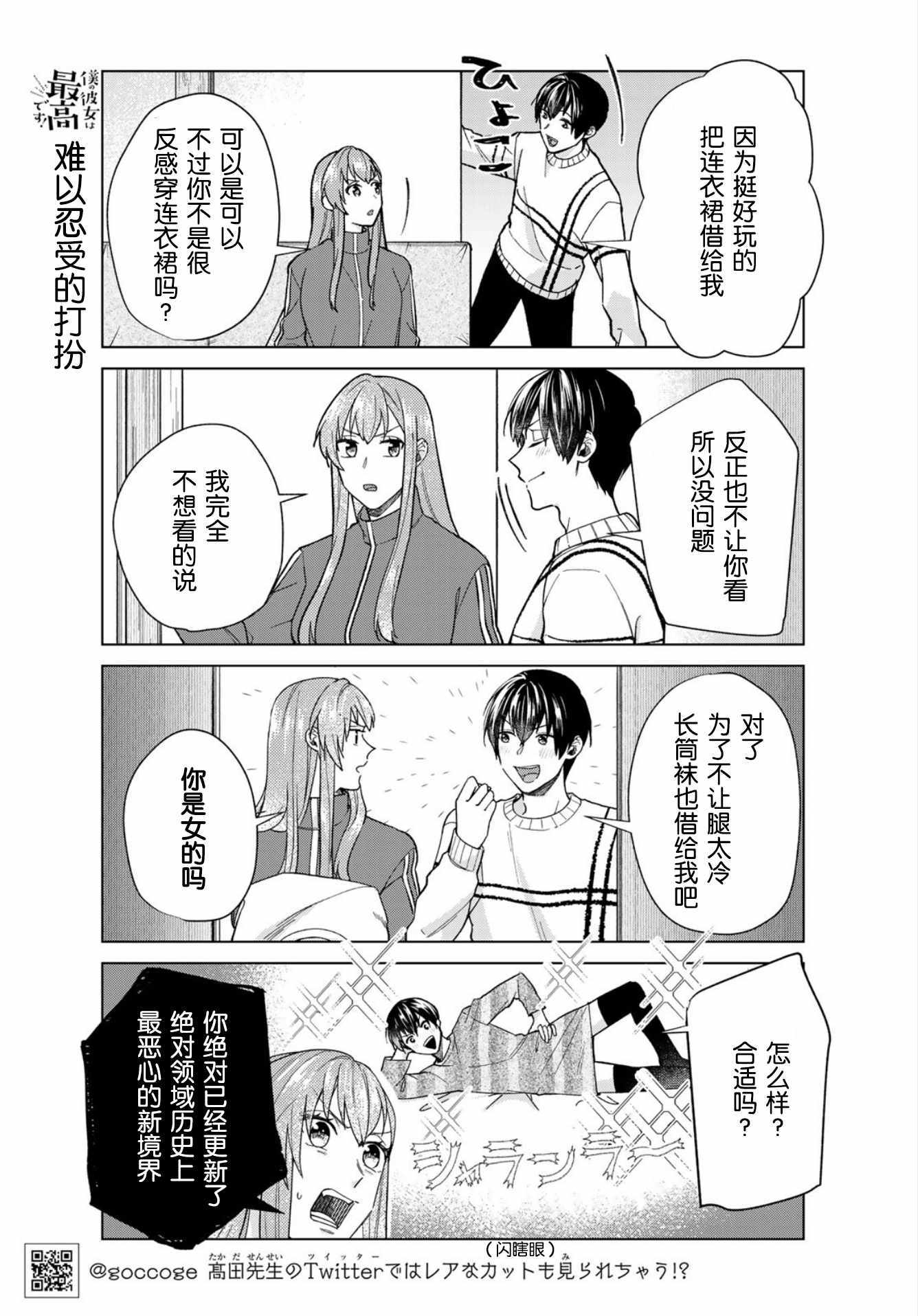 《我的女友棒极啦！》漫画最新章节第30话免费下拉式在线观看章节第【9】张图片