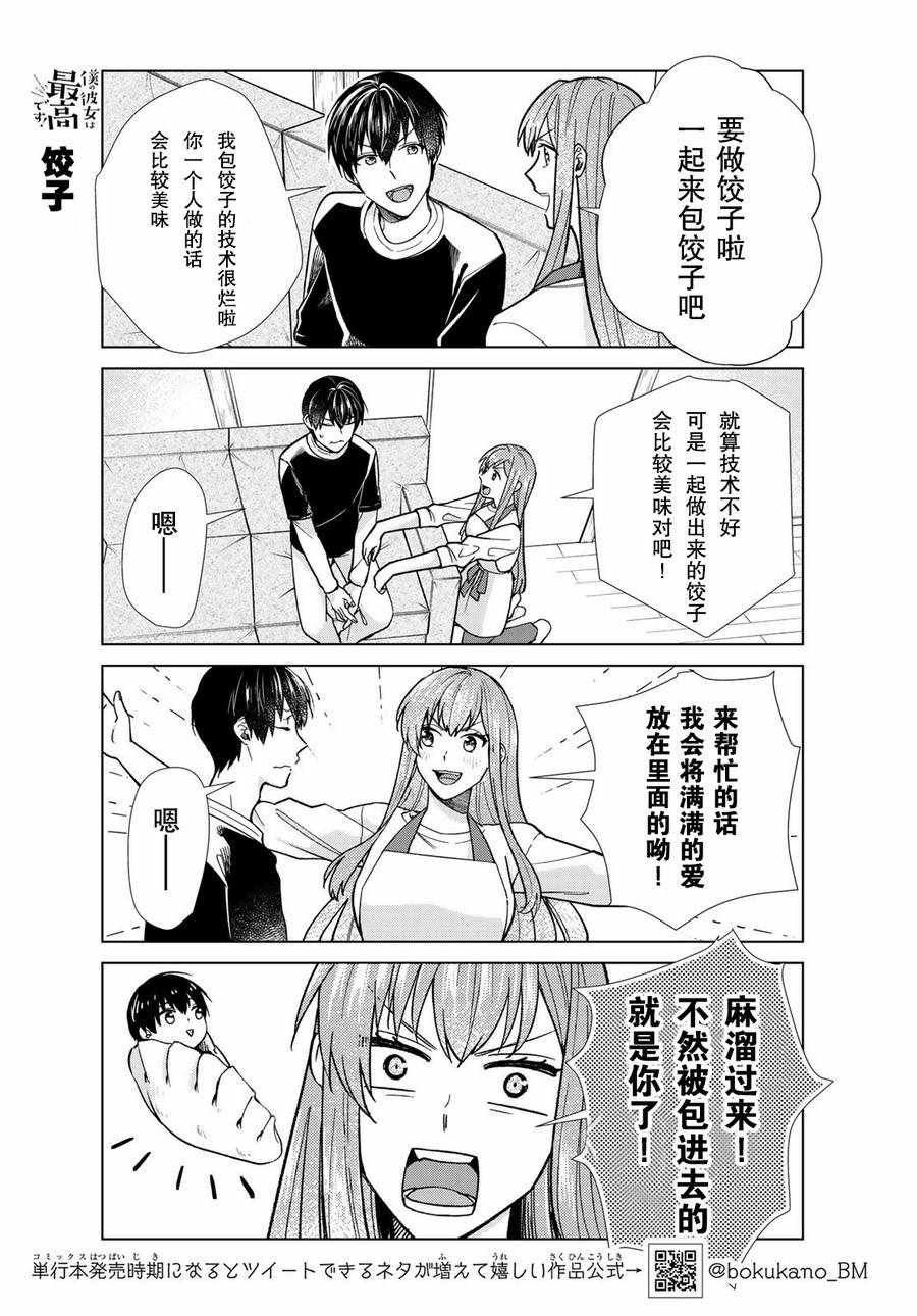 《我的女友棒极啦！》漫画最新章节第29话免费下拉式在线观看章节第【13】张图片