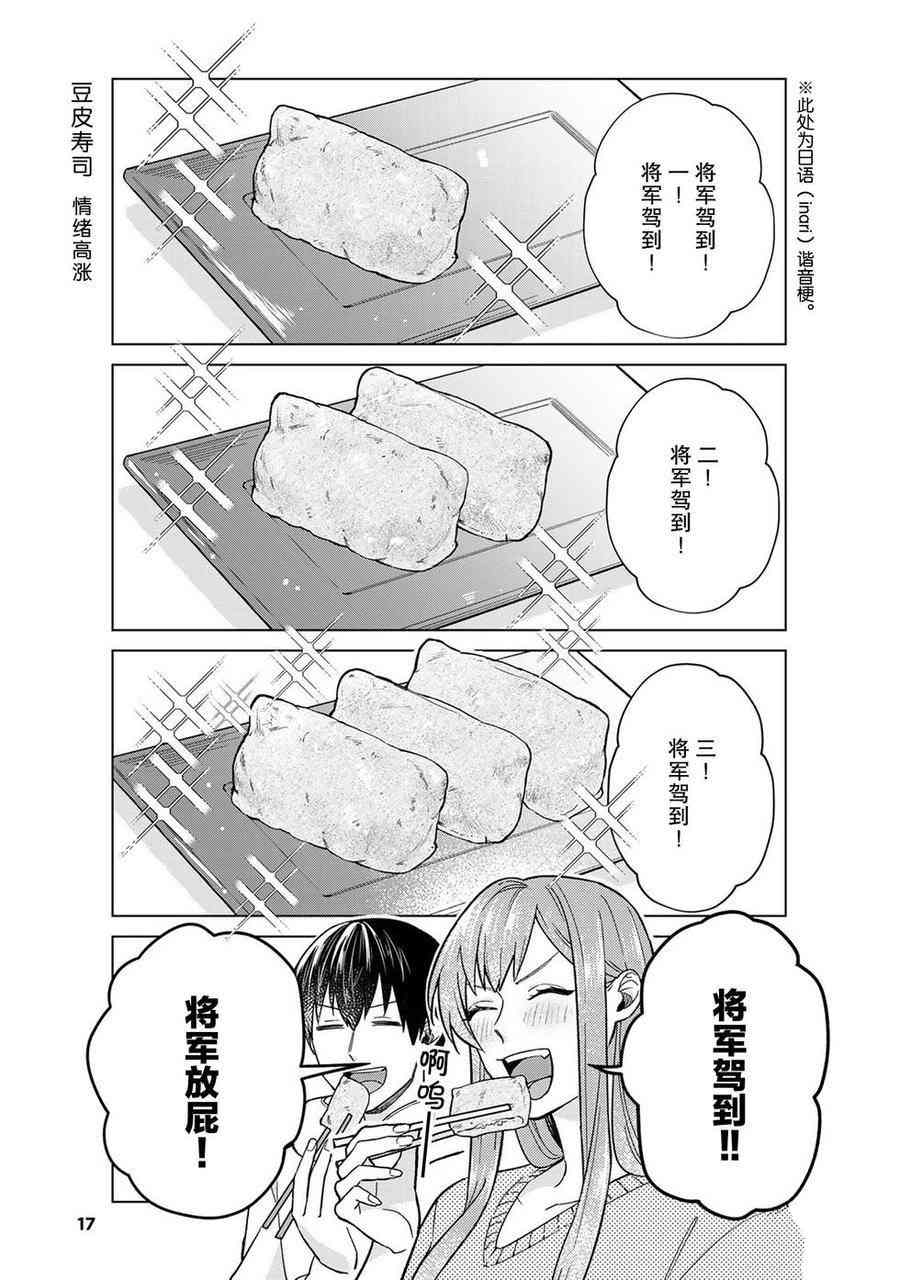 《我的女友棒极啦！》漫画最新章节第41话 试看版免费下拉式在线观看章节第【18】张图片