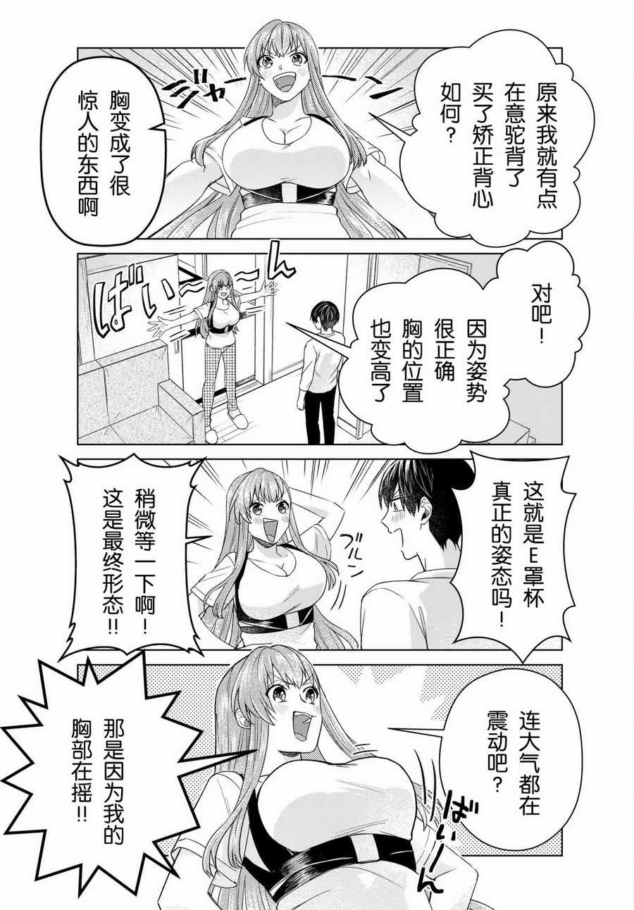 《我的女友棒极啦！》漫画最新章节第22话免费下拉式在线观看章节第【6】张图片