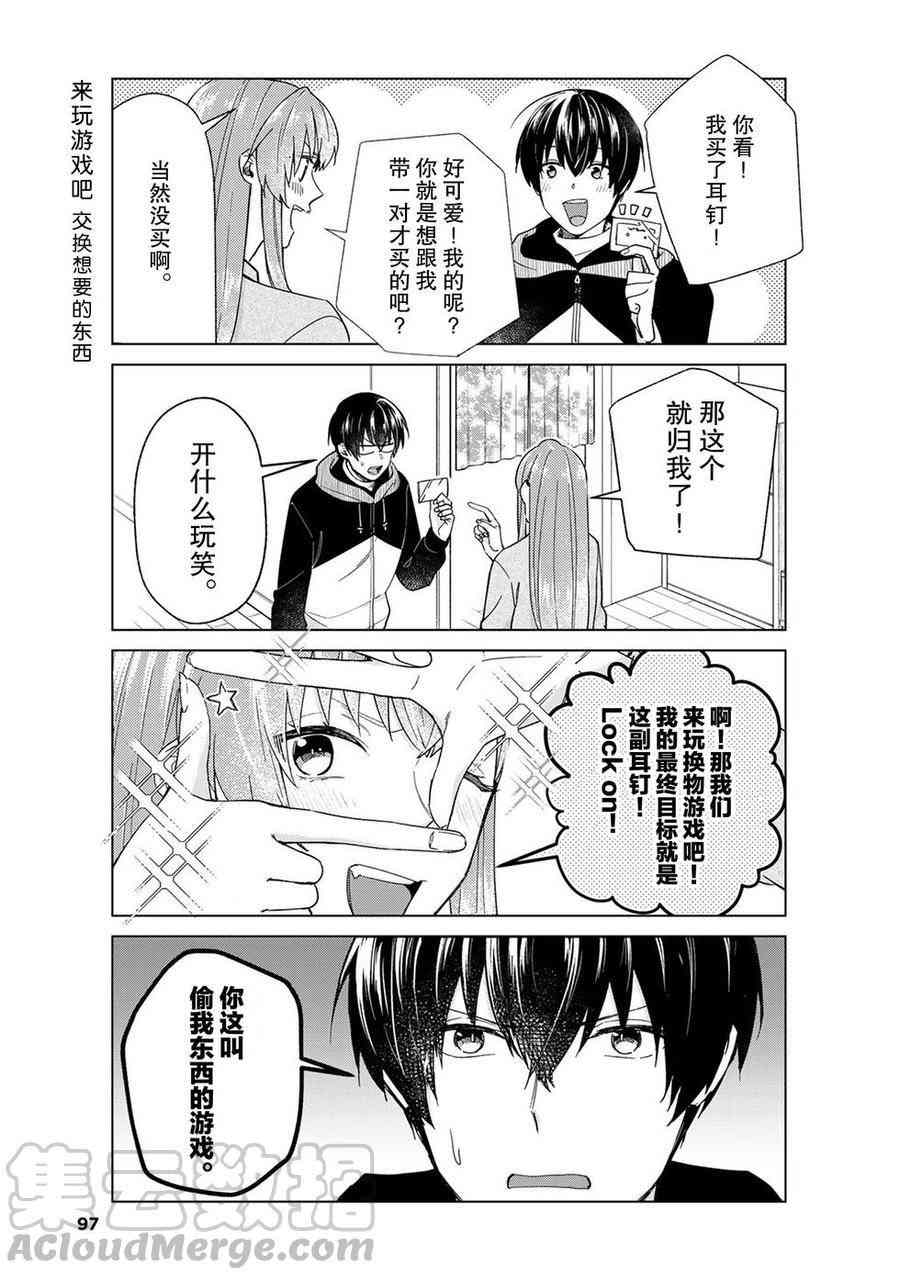 《我的女友棒极啦！》漫画最新章节第45话 试看版免费下拉式在线观看章节第【7】张图片