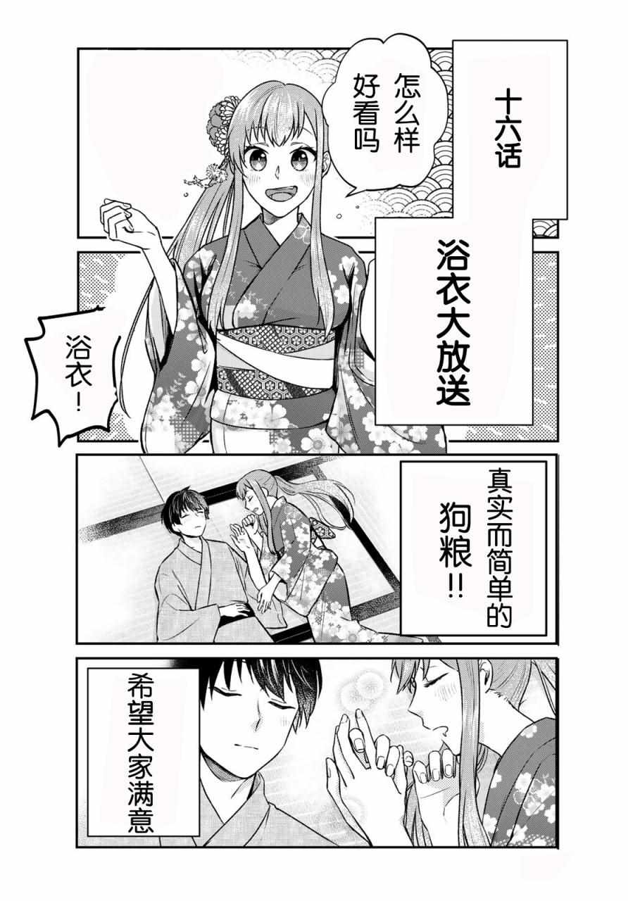 《我的女友棒极啦！》漫画最新章节第15话免费下拉式在线观看章节第【15】张图片