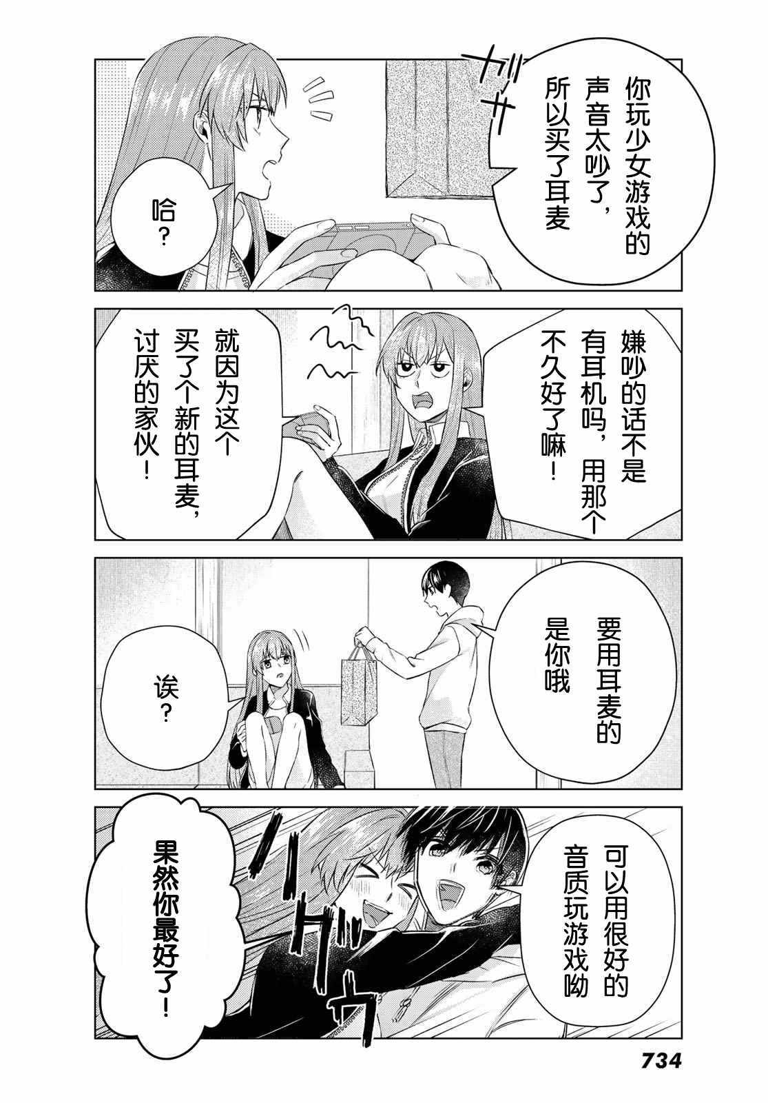 《我的女友棒极啦！》漫画最新章节第18话免费下拉式在线观看章节第【8】张图片