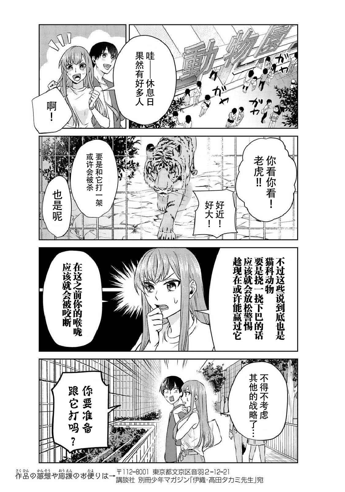 《我的女友棒极啦！》漫画最新章节第6话免费下拉式在线观看章节第【3】张图片