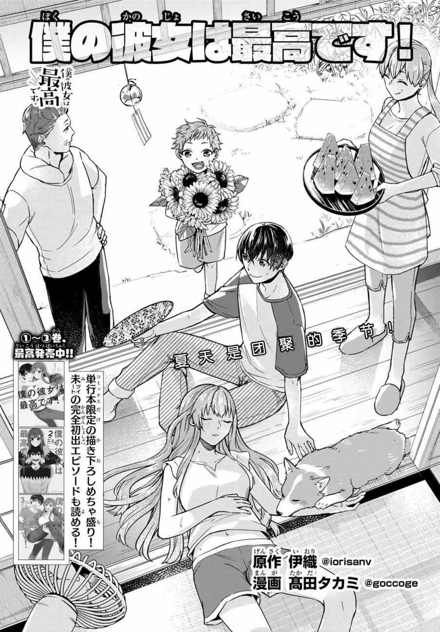 《我的女友棒极啦！》漫画最新章节第25话免费下拉式在线观看章节第【1】张图片