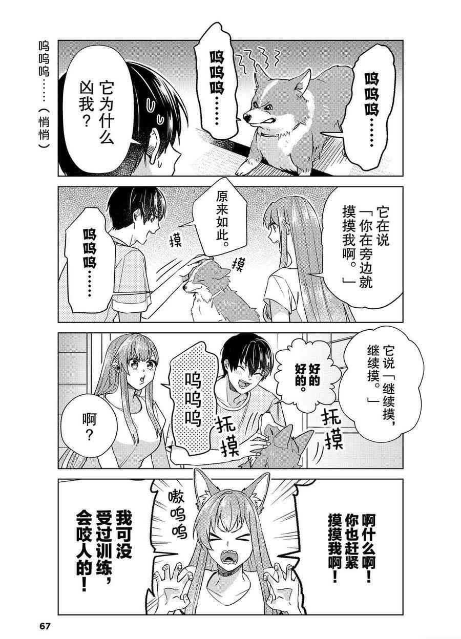 《我的女友棒极啦！》漫画最新章节第37话 试看版免费下拉式在线观看章节第【2】张图片