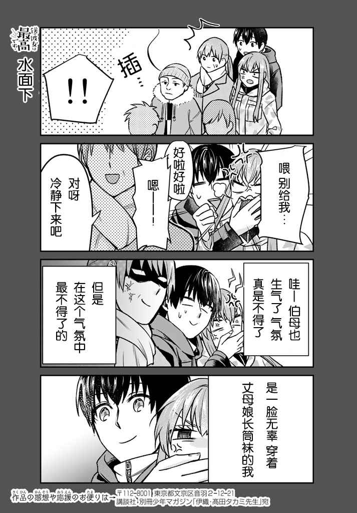 《我的女友棒极啦！》漫画最新章节第14话免费下拉式在线观看章节第【9】张图片