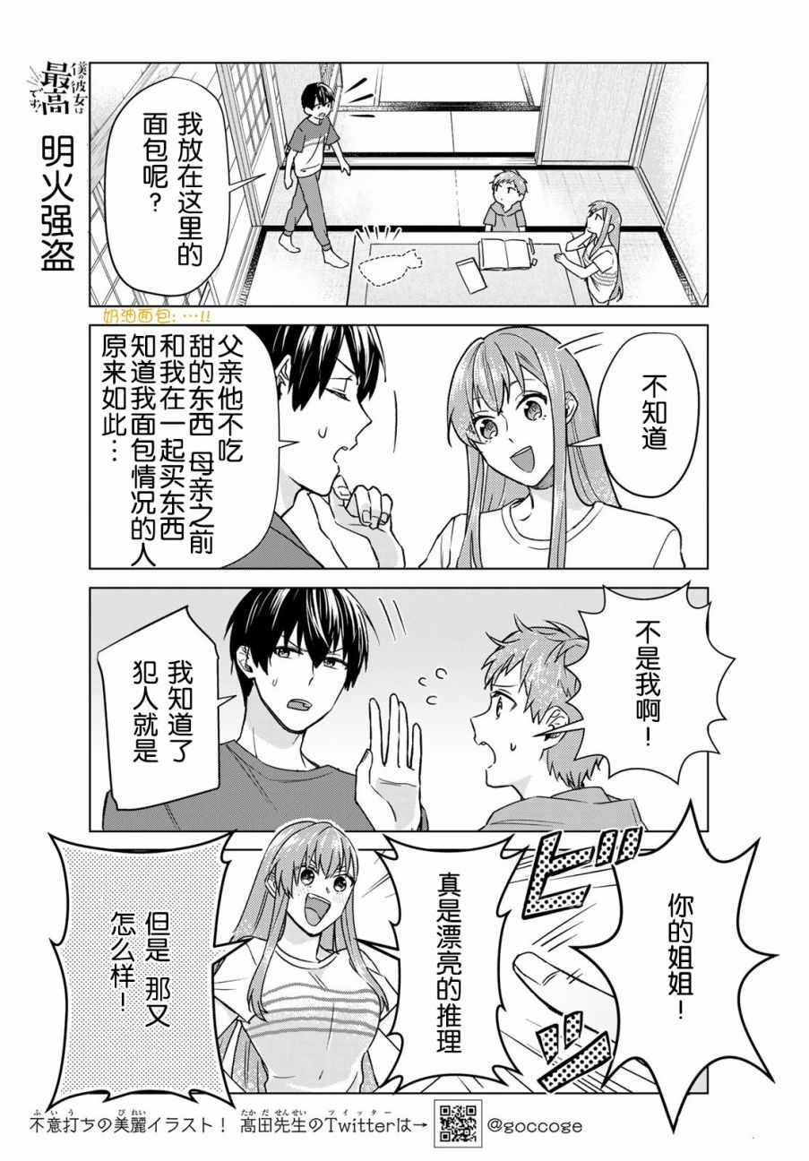 《我的女友棒极啦！》漫画最新章节第26话免费下拉式在线观看章节第【5】张图片