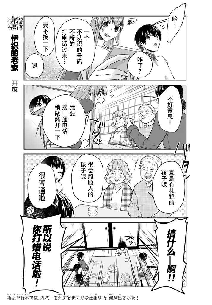 《我的女友棒极啦！》漫画最新章节第8话免费下拉式在线观看章节第【12】张图片