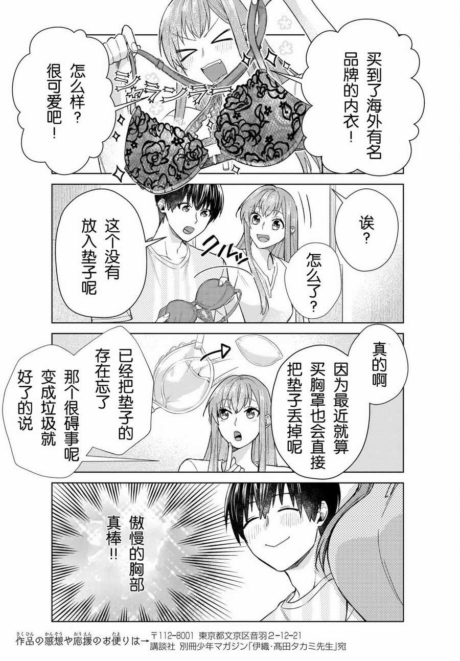 《我的女友棒极啦！》漫画最新章节第22话免费下拉式在线观看章节第【9】张图片