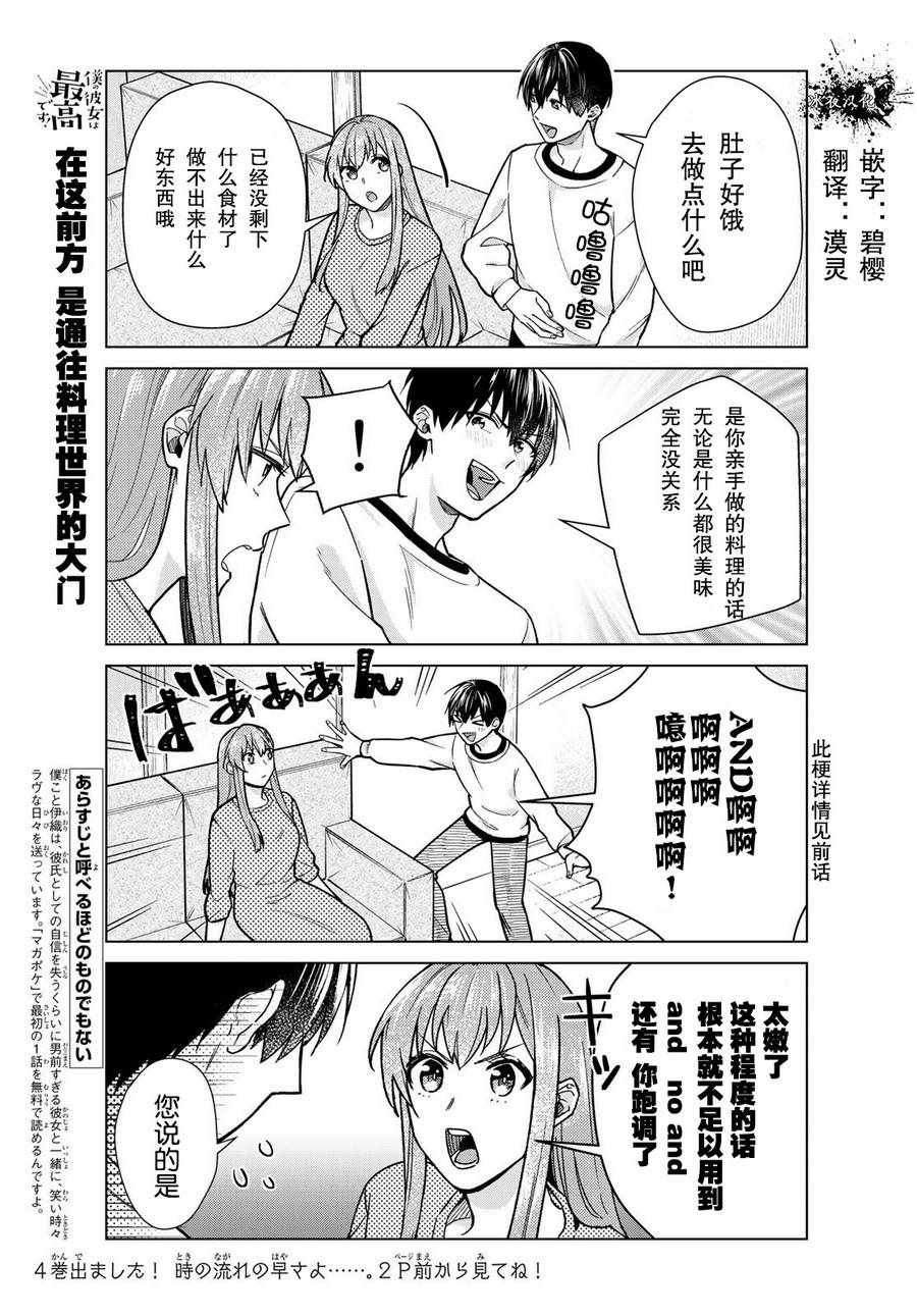 《我的女友棒极啦！》漫画最新章节第29话免费下拉式在线观看章节第【3】张图片