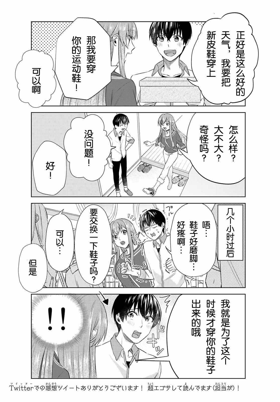 《我的女友棒极啦！》漫画最新章节第18话免费下拉式在线观看章节第【7】张图片