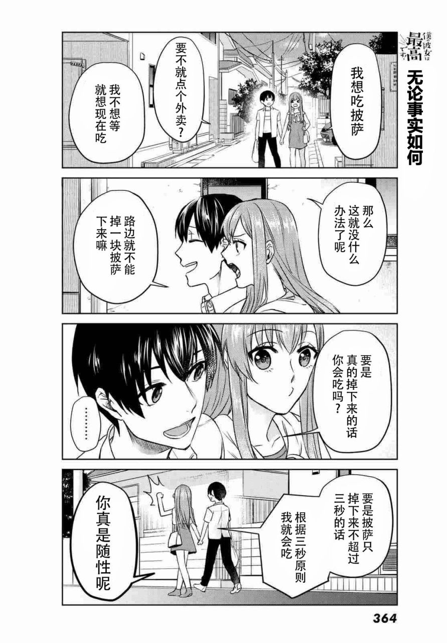 《我的女友棒极啦！》漫画最新章节第3话免费下拉式在线观看章节第【6】张图片