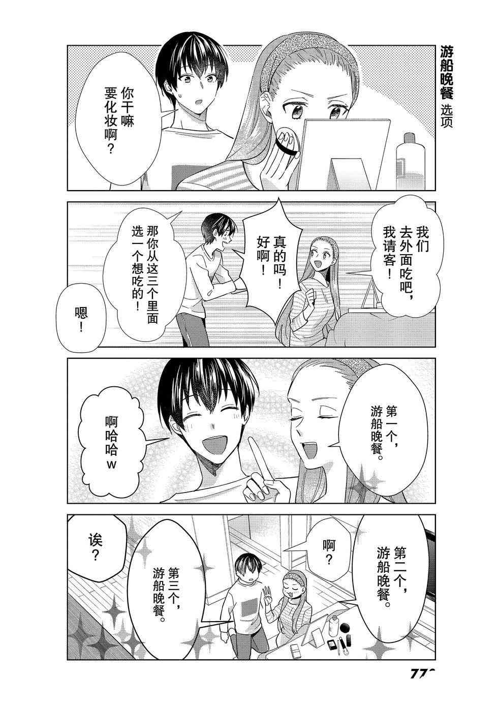 《我的女友棒极啦！》漫画最新章节第50话 试看版免费下拉式在线观看章节第【12】张图片