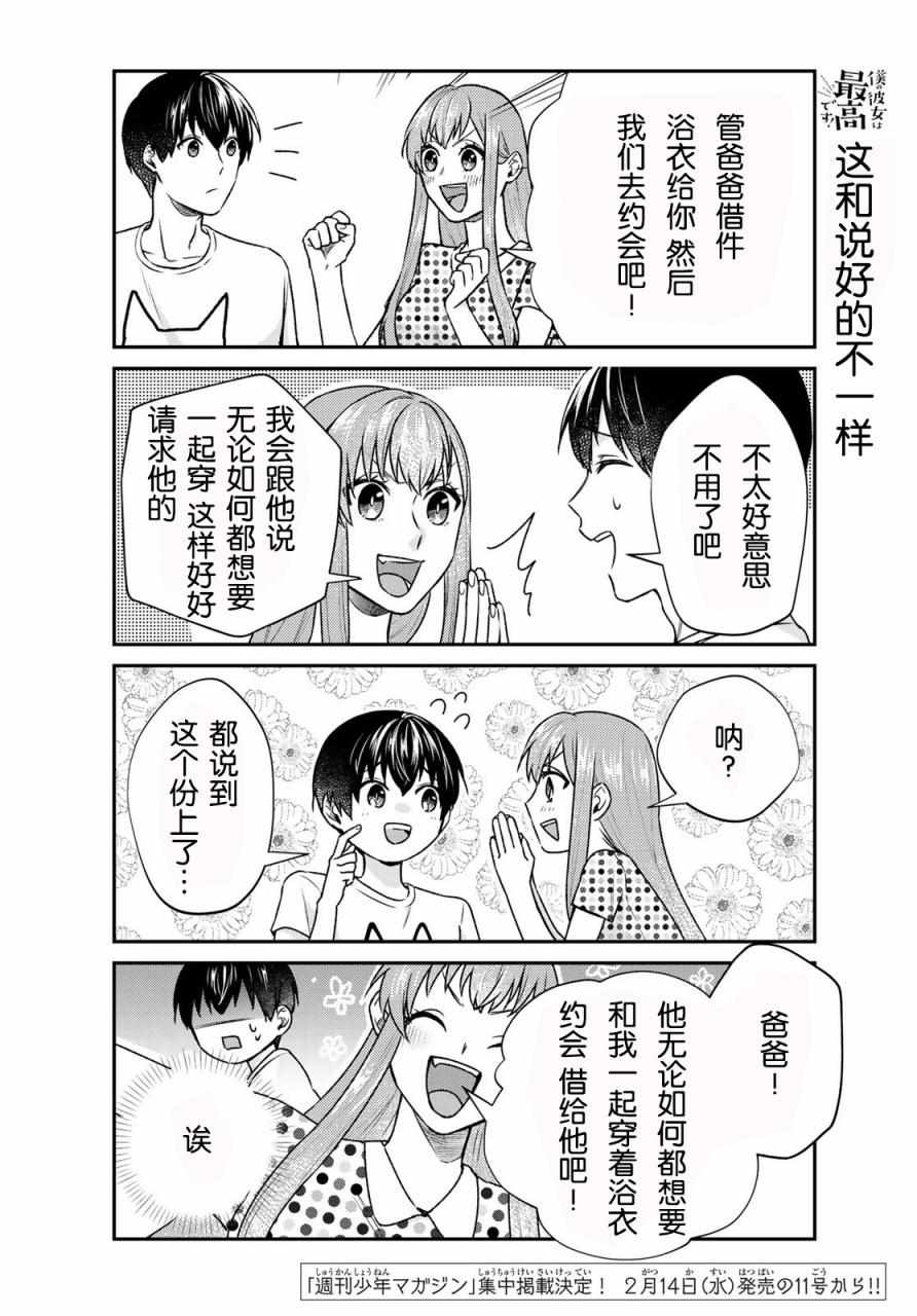 《我的女友棒极啦！》漫画最新章节第15话免费下拉式在线观看章节第【12】张图片