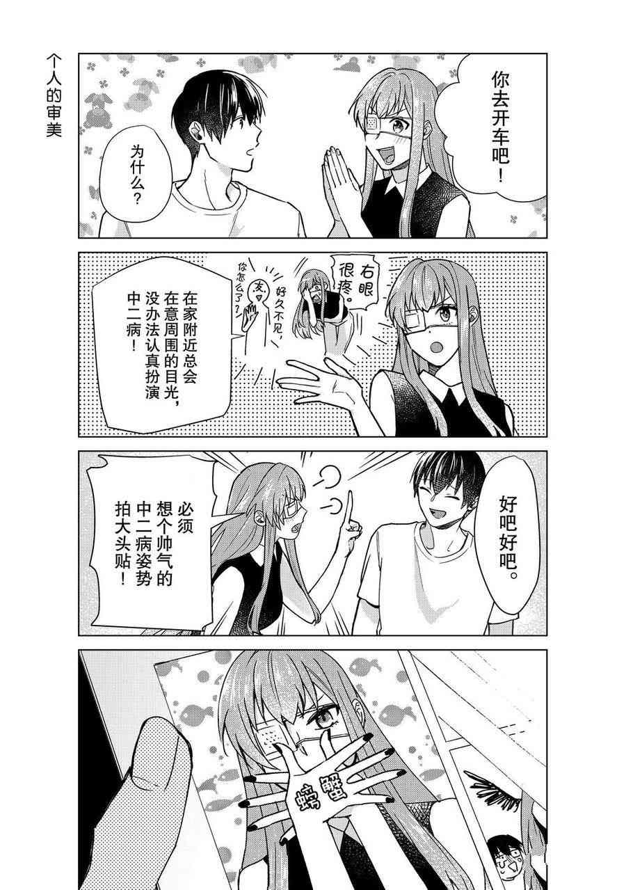 《我的女友棒极啦！》漫画最新章节第37话 试看版免费下拉式在线观看章节第【14】张图片