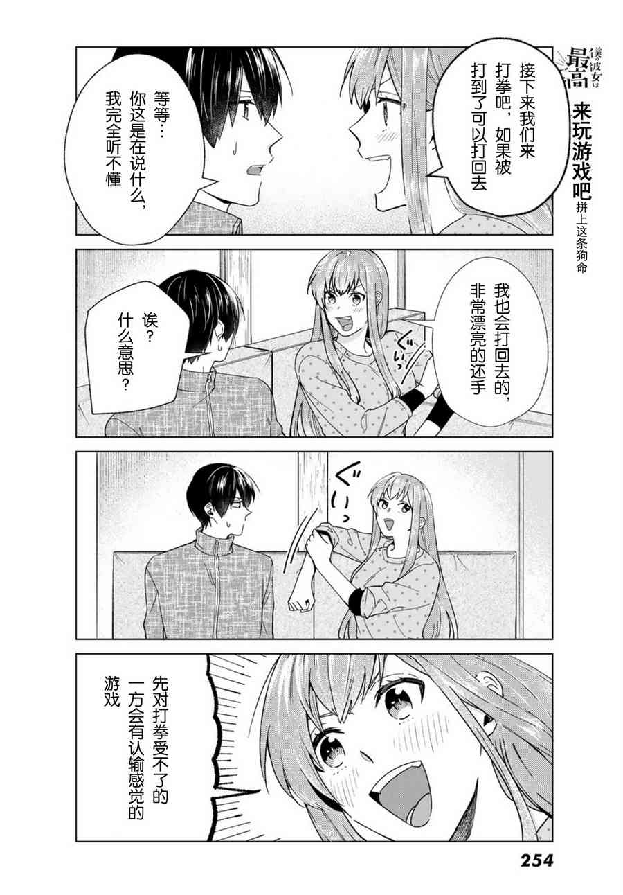 《我的女友棒极啦！》漫画最新章节第33话免费下拉式在线观看章节第【4】张图片