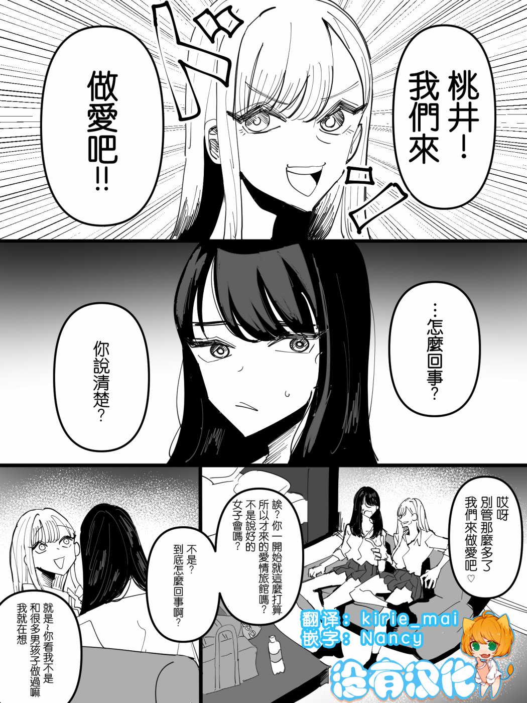 《说好是爱情旅馆开女子会结果被好友引诱做了的百合》漫画最新章节短篇免费下拉式在线观看章节第【1】张图片